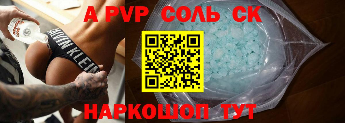 А ПВП  Alfa_PVP мука  Богородск  APVP Соль  Вход с VPN  Альфа ПВП кристаллы 