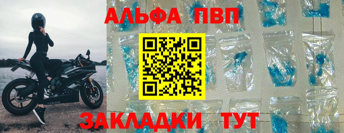 Alfa_PVP кристаллы Богородск