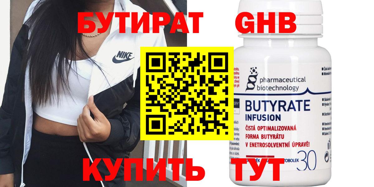 Бутират вода  Богородск 