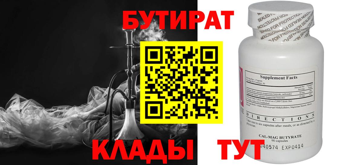 Бутират оксибутират  Вход с VPN  Богородск 