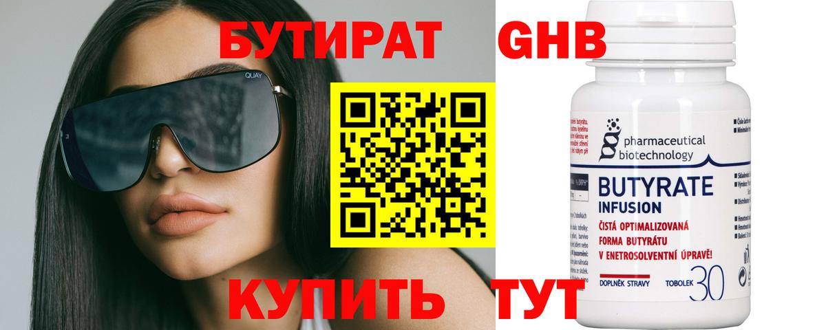 Бутират оксибутират Богородск