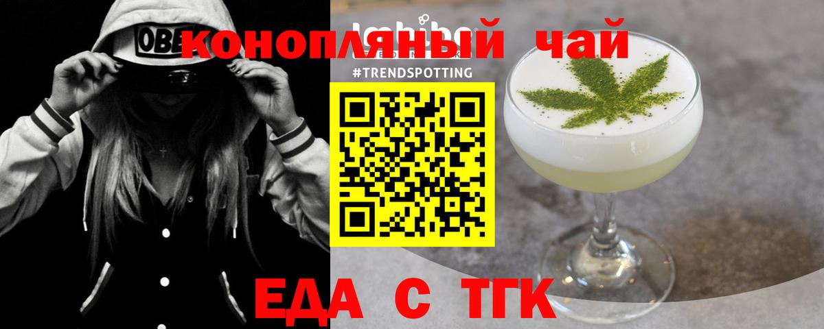Еда ТГК конопля  Вход с VPN  Богородск 