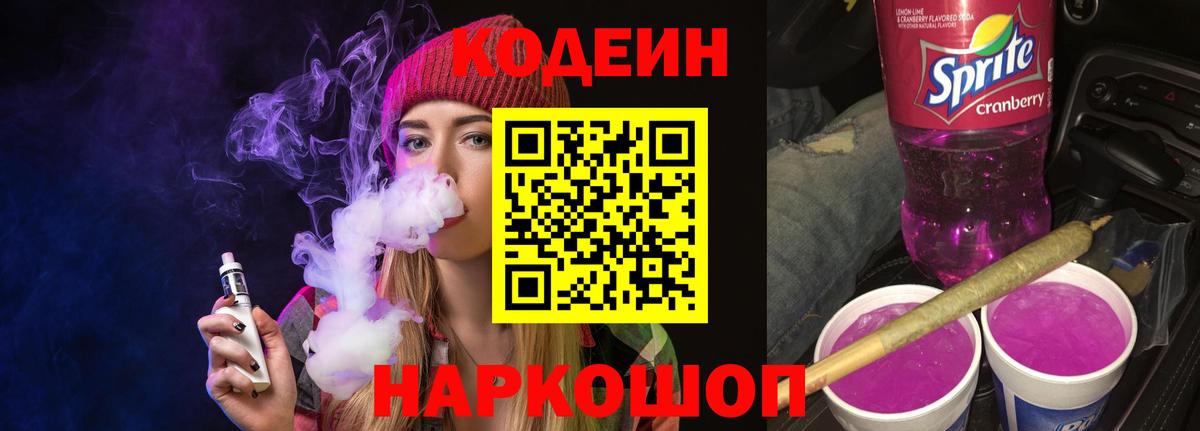 Богородск  Кодеин Purple Drank  Вход с VPN  Codein Purple Drank 
