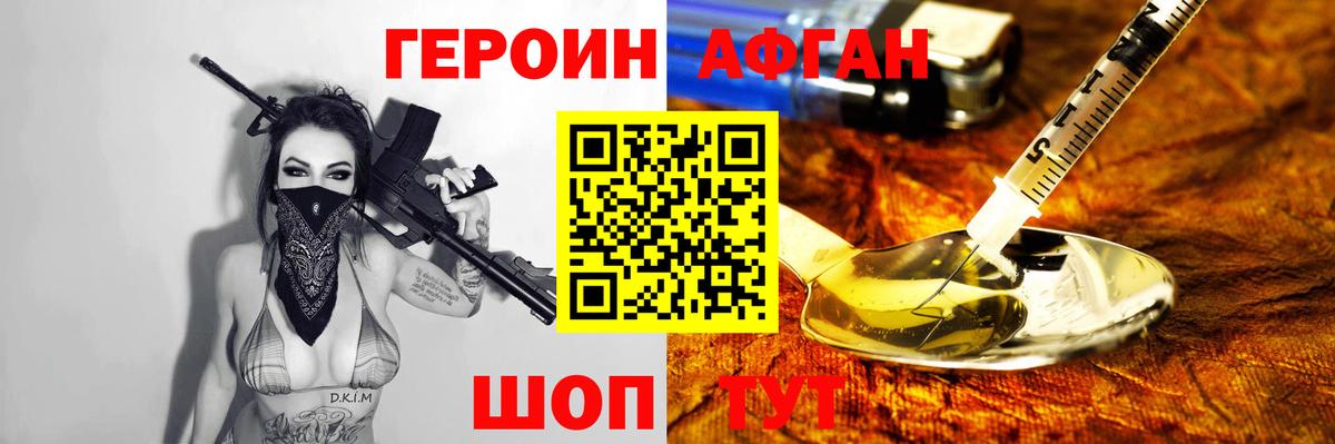 Героин VHQ Богородск