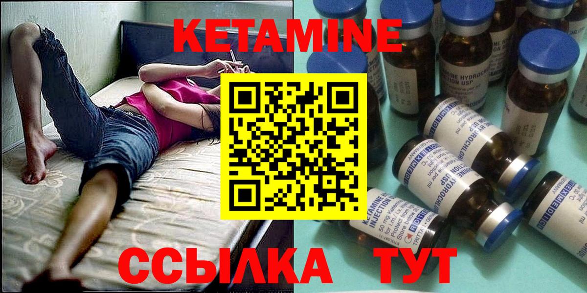 КЕТАМИН ketamine Богородск