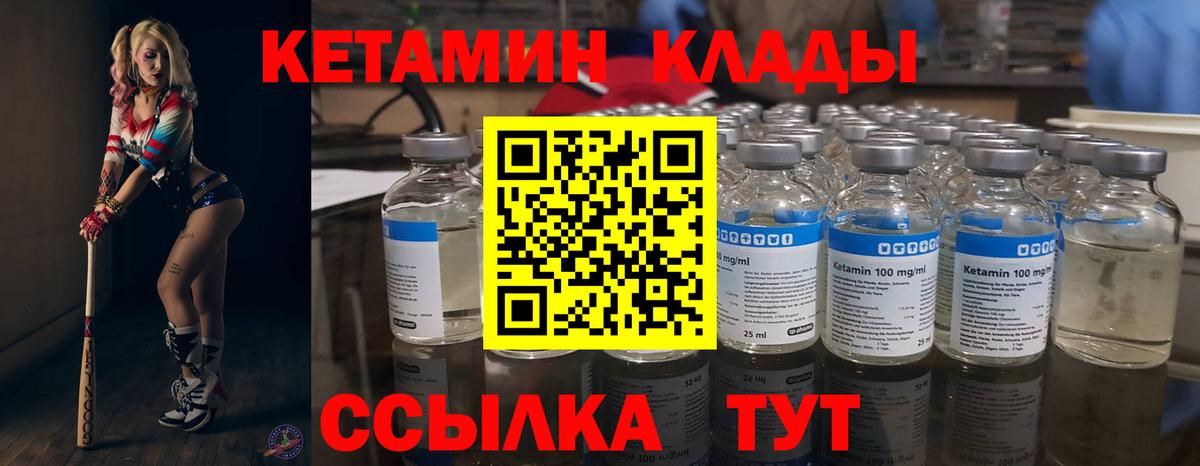 КЕТАМИН VHQ Богородск