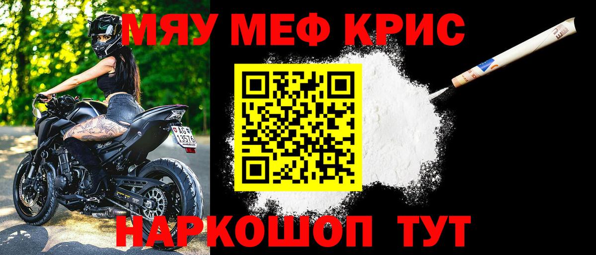 МЕФ кристаллы Богородск