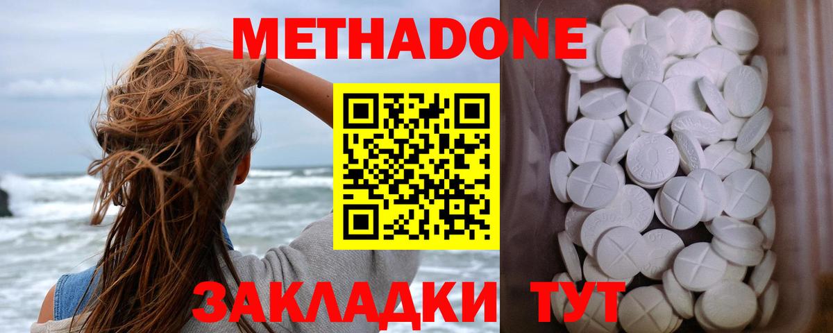 Метадон мёд Богородск