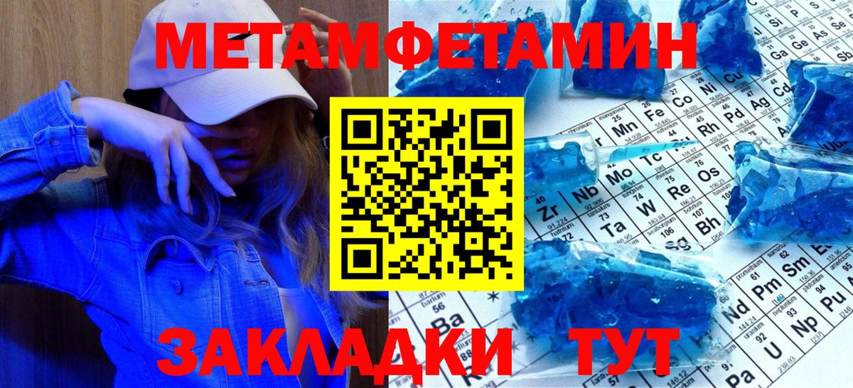 МЕТАМФЕТАМИН Methamphetamine Богородск